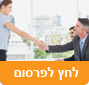 דרושים / שותפויות