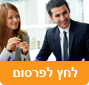 שרותים מקצועיים